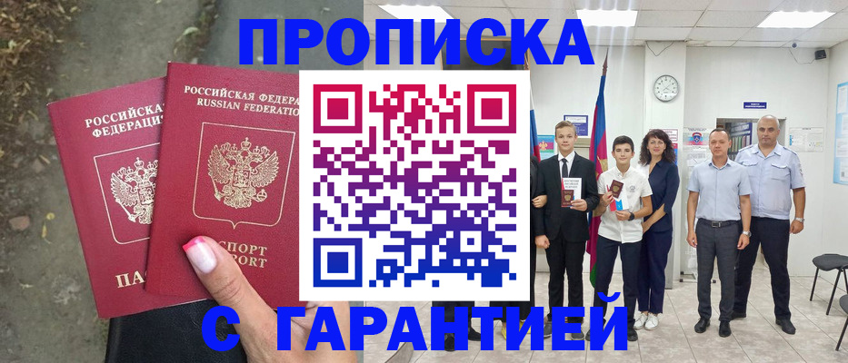 прописка штамп в Шарыпово