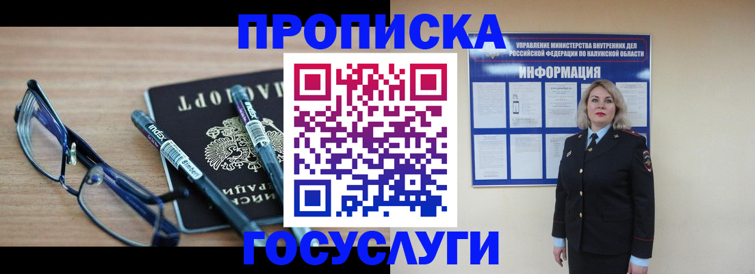 временная регистрация для школы в Шарыпово