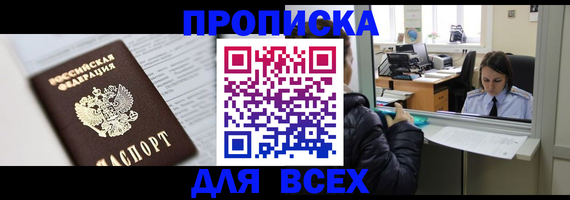 временная регистрация купить в Шарыпово